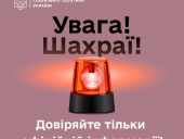 Увага, фейк! Для отримання допомоги необхідно терміново оформити статус «дитини війни»