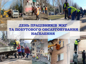 Дружківських комунальників привітали з професійним святом