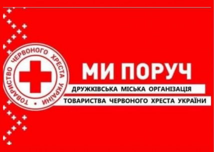 Червоний Хрест у Дружківці оновлює базу отримувачів допомоги