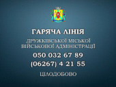 Як дружківчанам зателефонувати до служби 1505