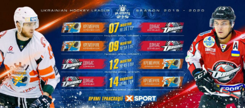 Финал УХЛ:  XSPORT покажет противостояние между «Донбассом» и «Кременчуком»