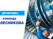 Команда Бориса Колесникова поздравляет машиностроителей с профессиональным праздником