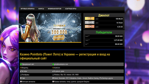 Онлайн-казино ПоинтЛото – регистрация на ресурсе