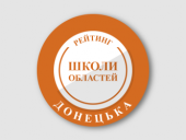 Дві школи Дружківки увійшли до ТОП-50 на Донеччині за результатами НМТ