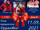 Расписание мероприятий ко Дню города