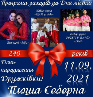 Расписание мероприятий ко Дню города Расписание мероприятий ко Дню города