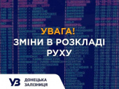 Розклад руху приміських поїздів через Дружківку змінено
