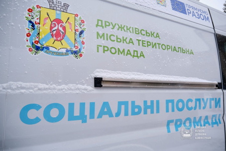 Жители Дружковской ОТГ могут получить социальные услуги на дому Жители Дружковской ОТГ могут получить социальные услуги на дому