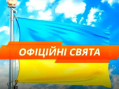 Государственные и религиозные праздники Украины в 2019 году