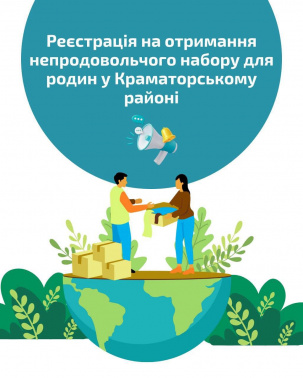 «Аваліст» оголосив попередню реєстрацію на отримання непродовольчого набору