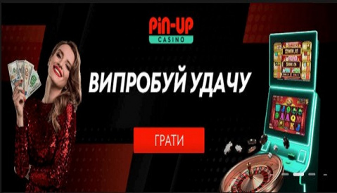 Пин Ап казино: особенности легализации игорного бизнеса в Украине