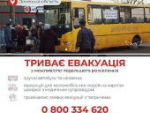 З Дружківки організована евакуація з розселенням