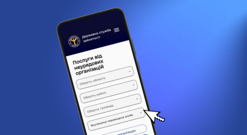 «Єдине вікно послуг» Державної служби зайнятості