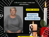  Пішла з життя Квартіна Броніслава Олександрівна — вчитель географії гімназії №6