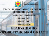 Евакуація із Дружківки продовжується 