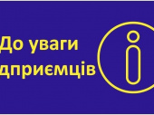 Підприємців Дружківки закликають посилити заходи безпеки