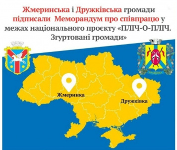 Підприємців Дружківки запрошують релокуватися до Жмеринки Вінницької області