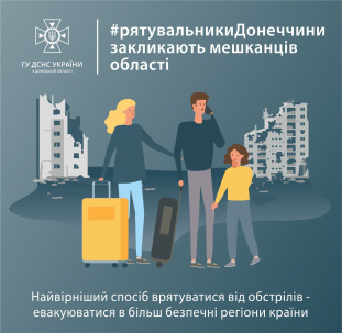 Рятувальники Донеччини закликають мешканців області евакуюватись Рятувальники Донеччини закликають мешканців області евакуюватись