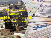 До 40-х роковин Чорнобиля: ліквідаторам у Дружківській громаді нададуть допомогу