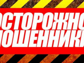 В Дружковке мужчина за разблокировку банковской карты заплатил мошенникам  9500 гривен