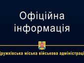 У Дружківці призупинили роботу ринка «Гаврилівський»