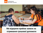 Норвезька рада у справах біженців (NRC) в Україні відкрила прийом заявок на отримання грошової допомоги