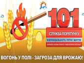 ДПРЧ-45 інформує: Про попередження пожеж під час збиральної компанії