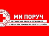 У Дружківці Червоний Хрест відкрив запис на корм для тварин