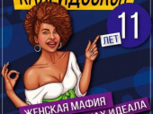 Дружковский театр «Калейдоскоп» приглашает всех на день рождения