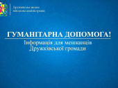 Дружківка отримала допомогу для пільгових категорій мешканців