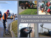Привітання з Днем працівника ЖКГ від військової адміністрації