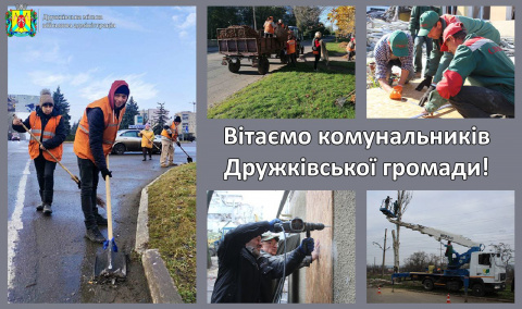 Привітання з Днем працівника ЖКГ від військової адміністрації Привітання з Днем працівника ЖКГ від військової адміністрації