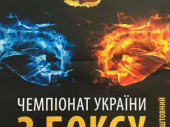 Боксер из Дружковки защищает честь региона на чемпионате Украины