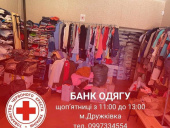 У Дружківці продовжує працювати «Банк одягу» від Червоного Хреста