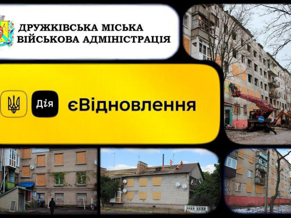 Мешканці Дружківки подали майже 1000 заяв за програмою єВідновлення