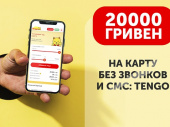 20000 гривен на карту без звонков и смс: Tengo