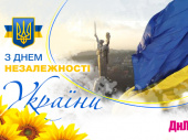 З Днем Незалежності України