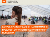 Норвезька рада поновлює реєстрацію на отримання грошової допомоги