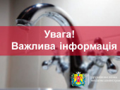 У Дружківці скоротили подачу води