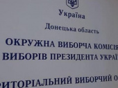 Склад окружної виборчої коміссії з виборів Президента України територіального виборчого округу № 49