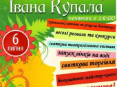 В Дружковке с размахом отпразднуют Ивана Купала