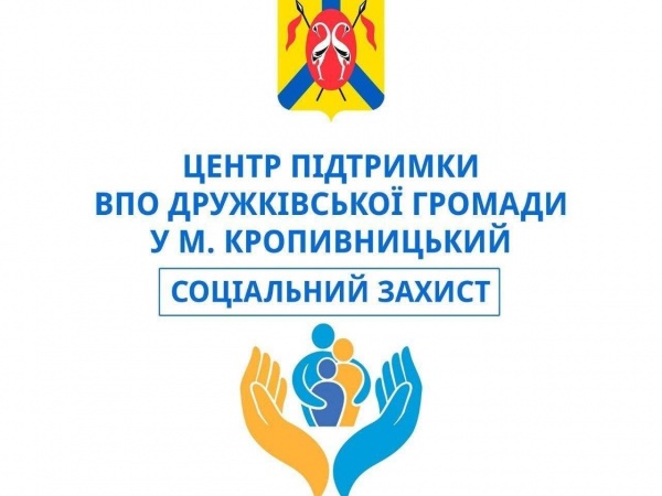 Фахівець УСЗН Дружківки проведе прийом у Кропівницькому