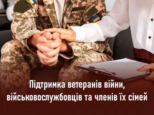 На яку допомогу можуть розраховувати ветерани у Дружківці