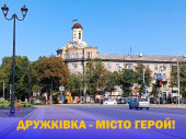 Дружківці присвоєно звання «Місто-герой України»