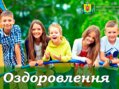Діти з Дружківської громади мають змогу відпочити у «Перлині Донеччини» 