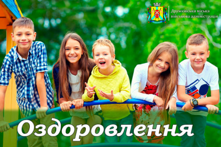 Діти з Дружківської громади мають змогу відпочити у «Перлині Донеччини» Діти з Дружківської громади мають змогу відпочити у «Перлині Донеччини»