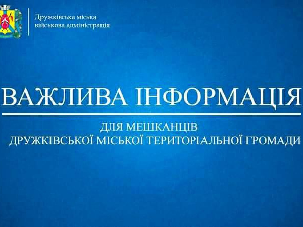 ВПО з Дружківки у Кривому Розі просять заповнити форму для отримання гуманітарної допомоги