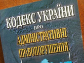 Кто в Дружковке имеет право составлять админпротоколы