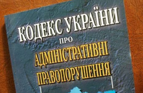 Кто в Дружковке имеет право составлять админпротоколы