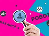 Які вакансії у Дружківці пропонує Центр зайнятості